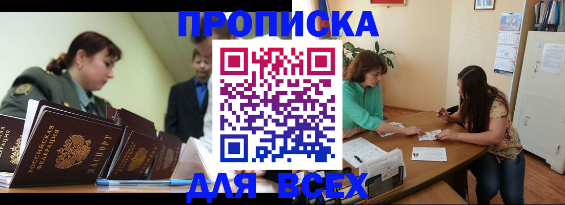 прописка законно в Железноводске