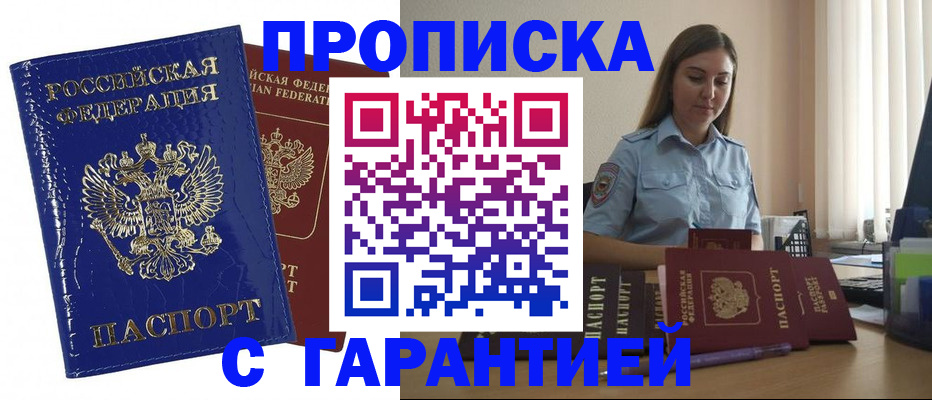 временная регистрация поиск в Железноводске