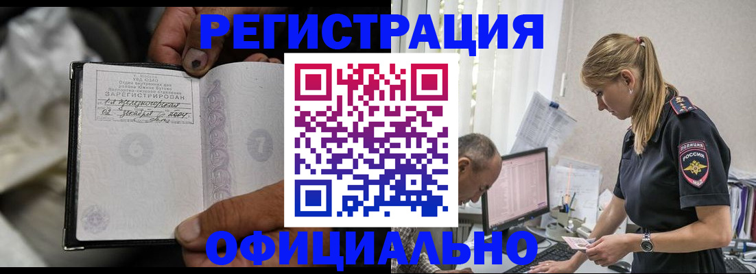 прописка в Железноводске