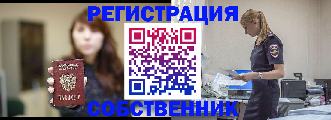 прописка для кредита в Железноводске